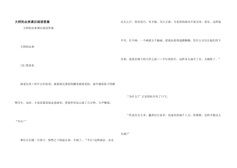 大师的由来课后阅读答案_第1页