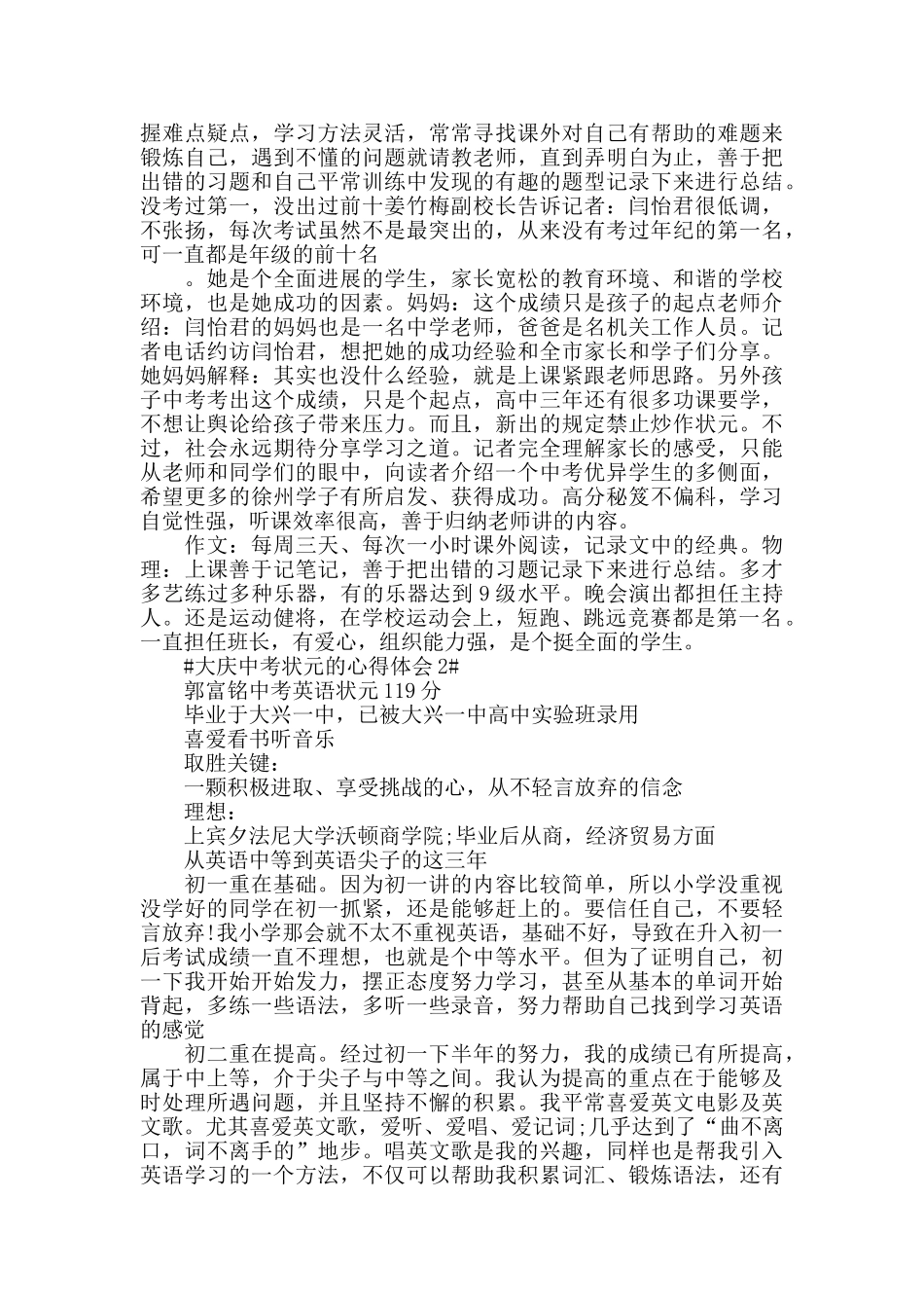 大庆中考状元的心得5篇_第2页