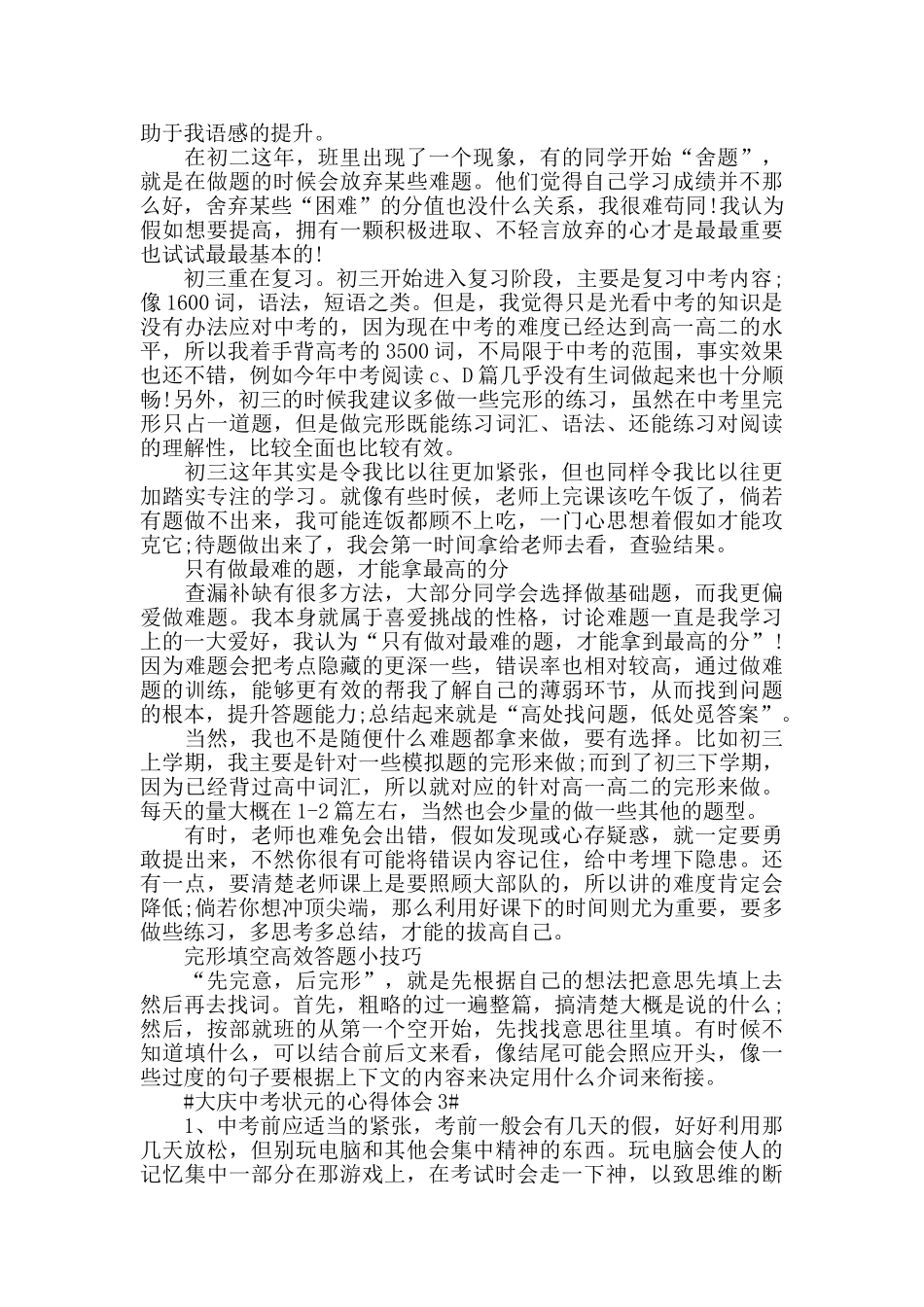 大庆中考状元的心得5篇_第3页