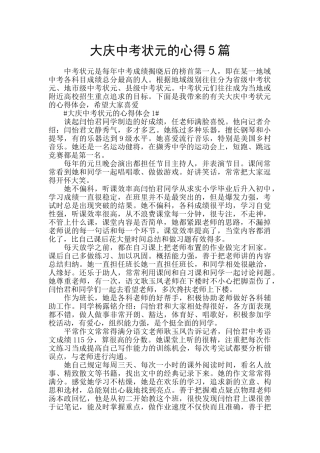 大庆中考状元的心得5篇