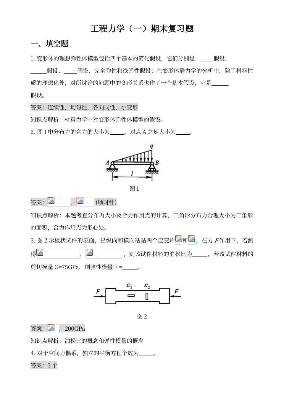 大工《工程力学》开卷考试期末复习题_第1页