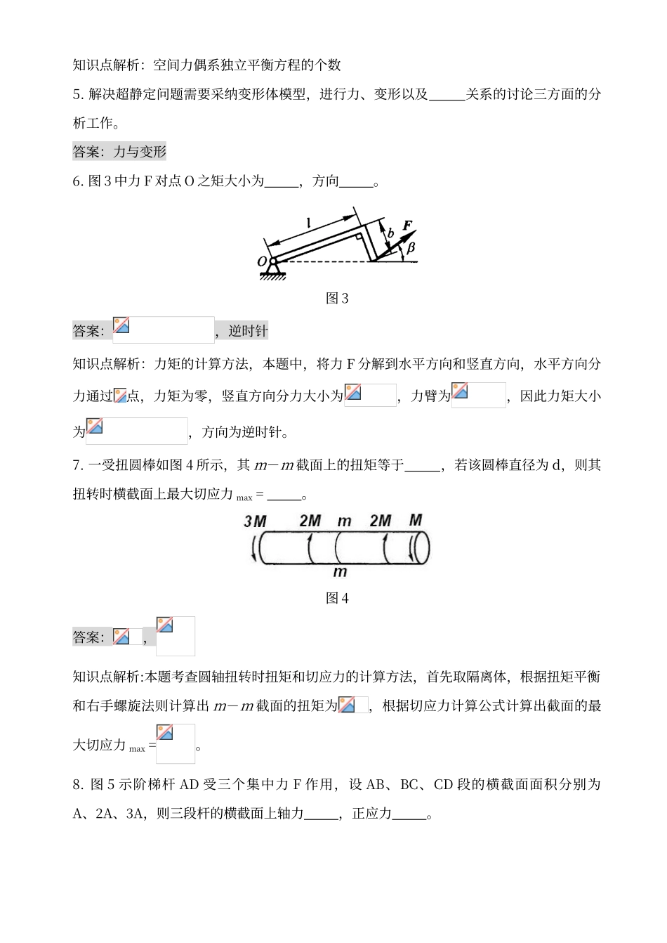 大工《工程力学》开卷考试期末复习题_第2页