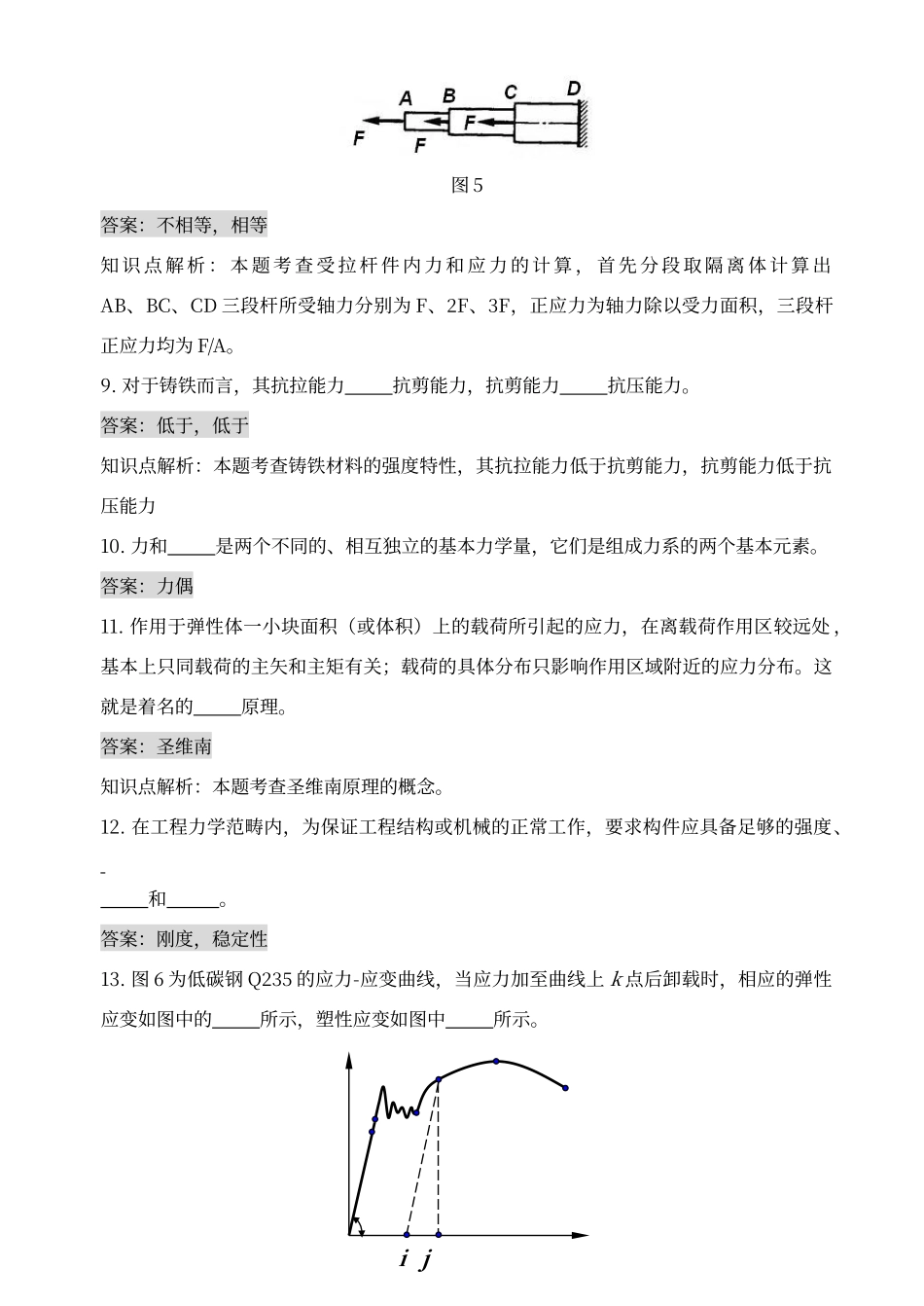 大工《工程力学》开卷考试期末复习题_第3页