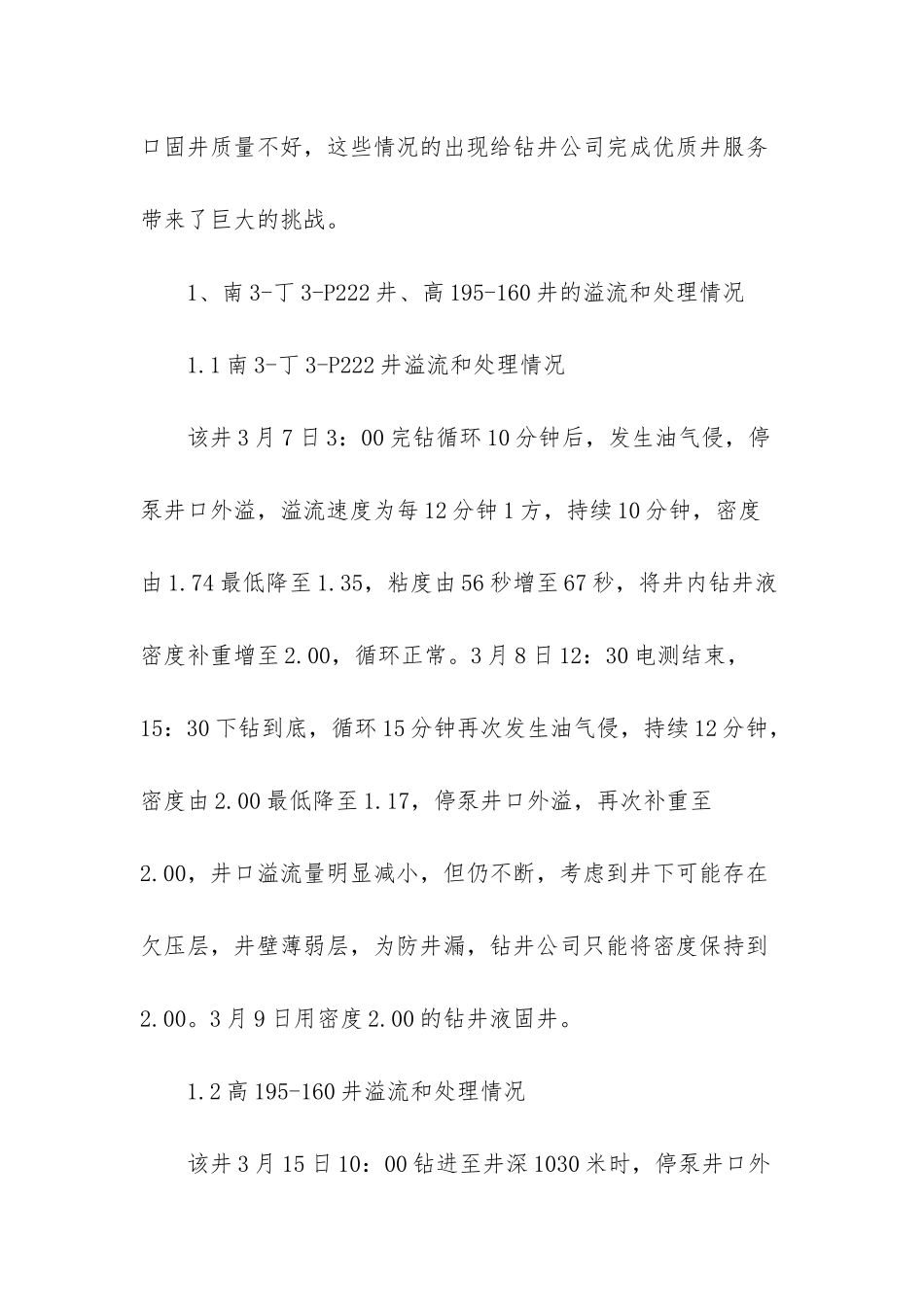 大庆油田-产量最高的井-_第2页