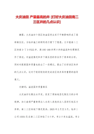 大庆油田-产量最高的井-