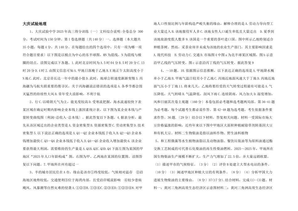 大庆实验地理-_第1页