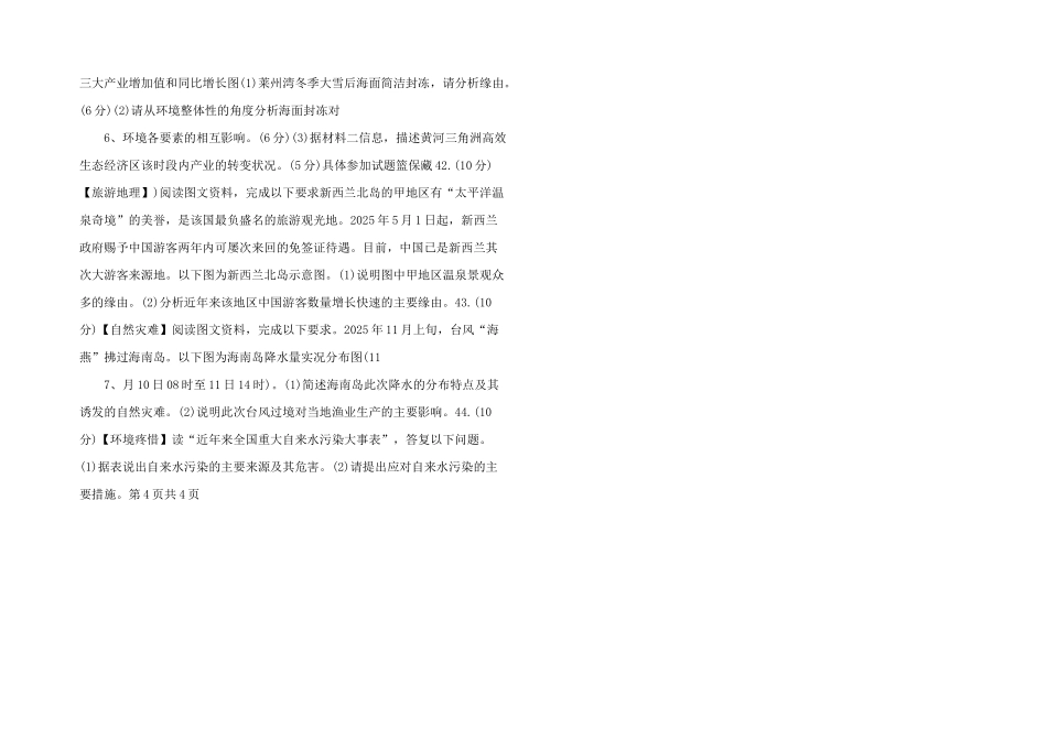 大庆实验地理-_第2页