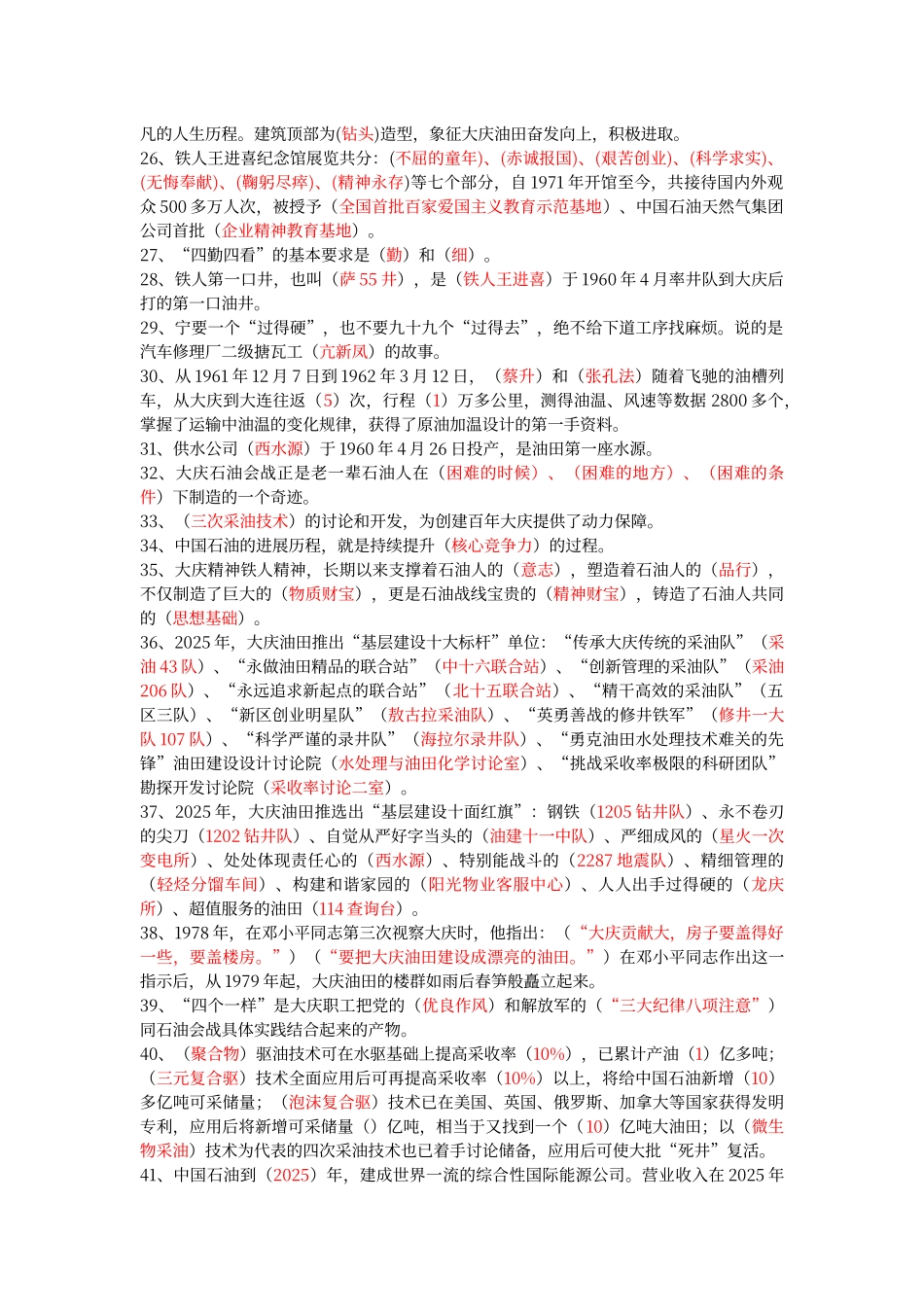 大庆精神铁人精神题库_第2页