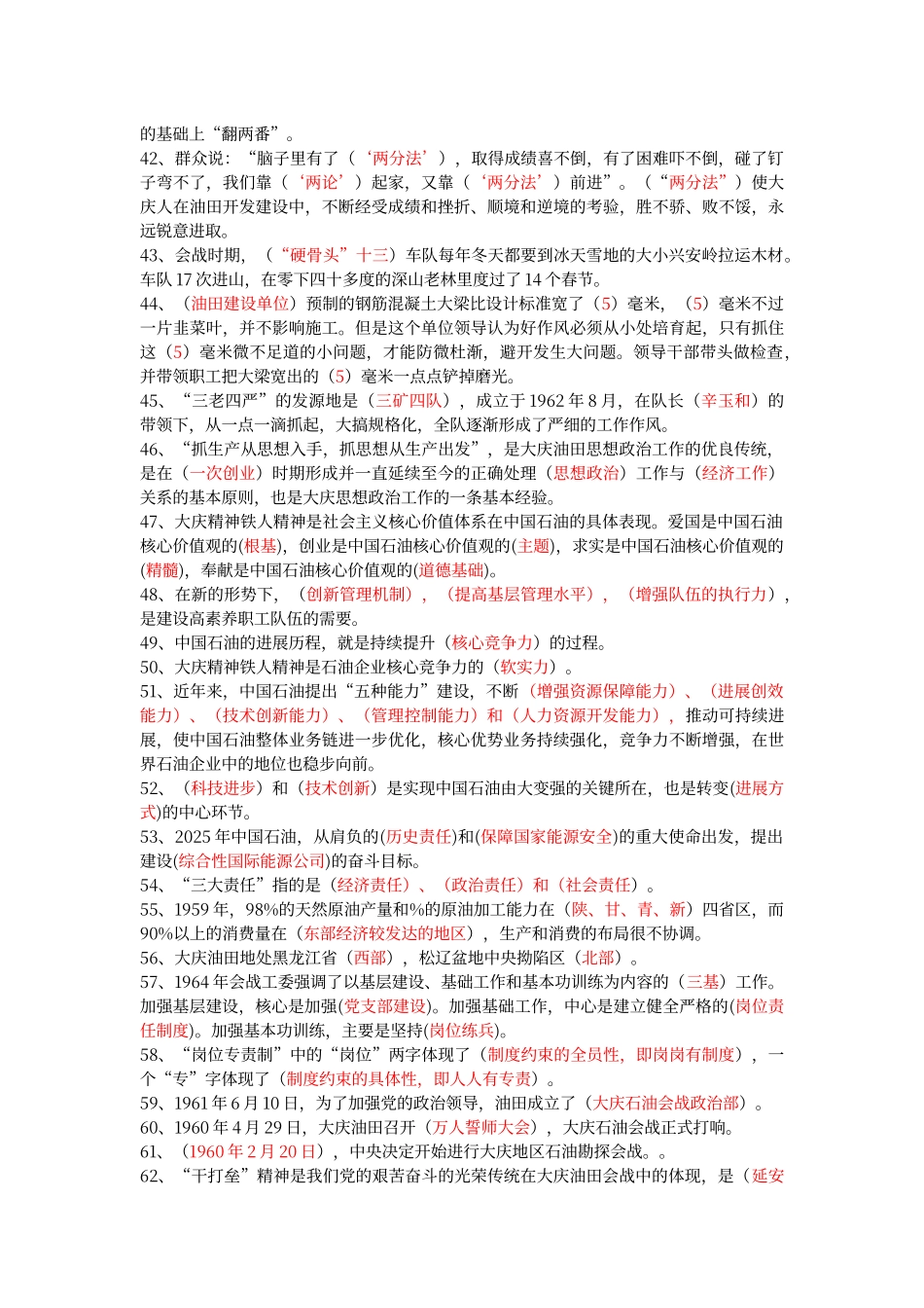 大庆精神铁人精神题库_第3页