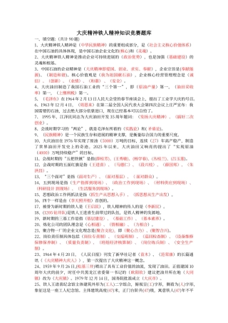 大庆精神铁人精神题库
