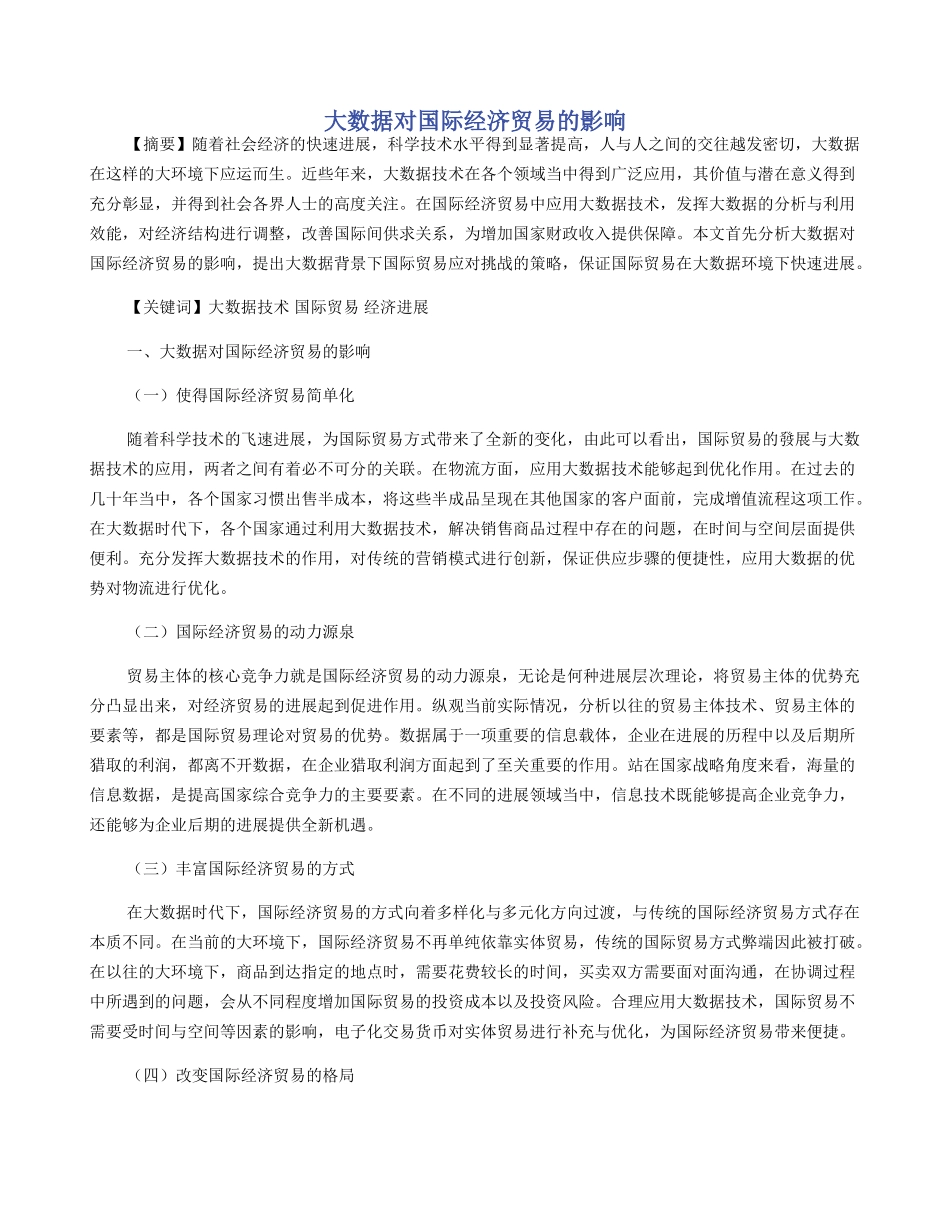大数据对国际经济贸易的影响_第1页