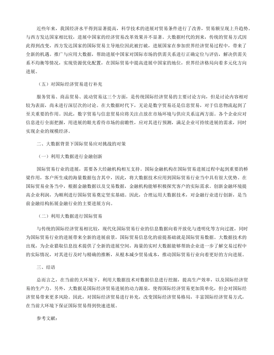 大数据对国际经济贸易的影响_第2页