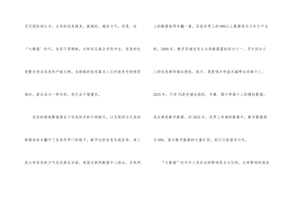 大数据阅读答案说明文_第2页