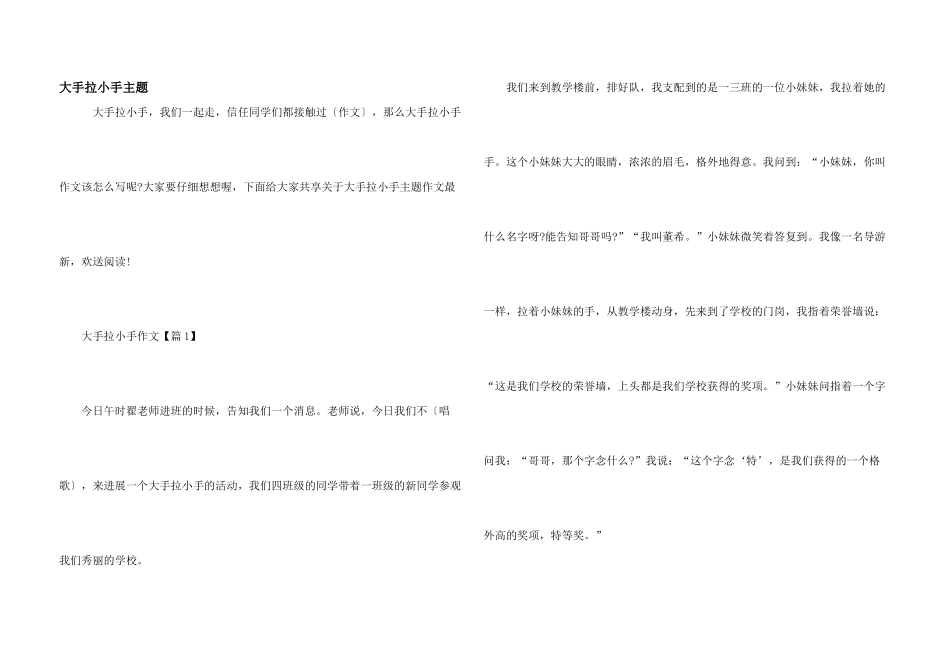 大手拉小手主题_第1页