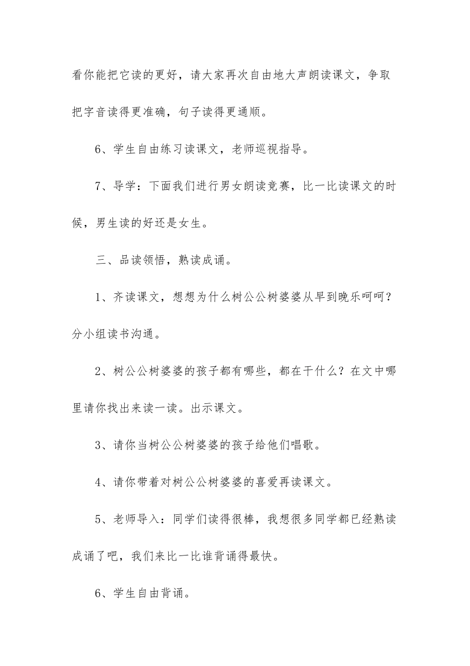 大树是小鸟的家_第3页