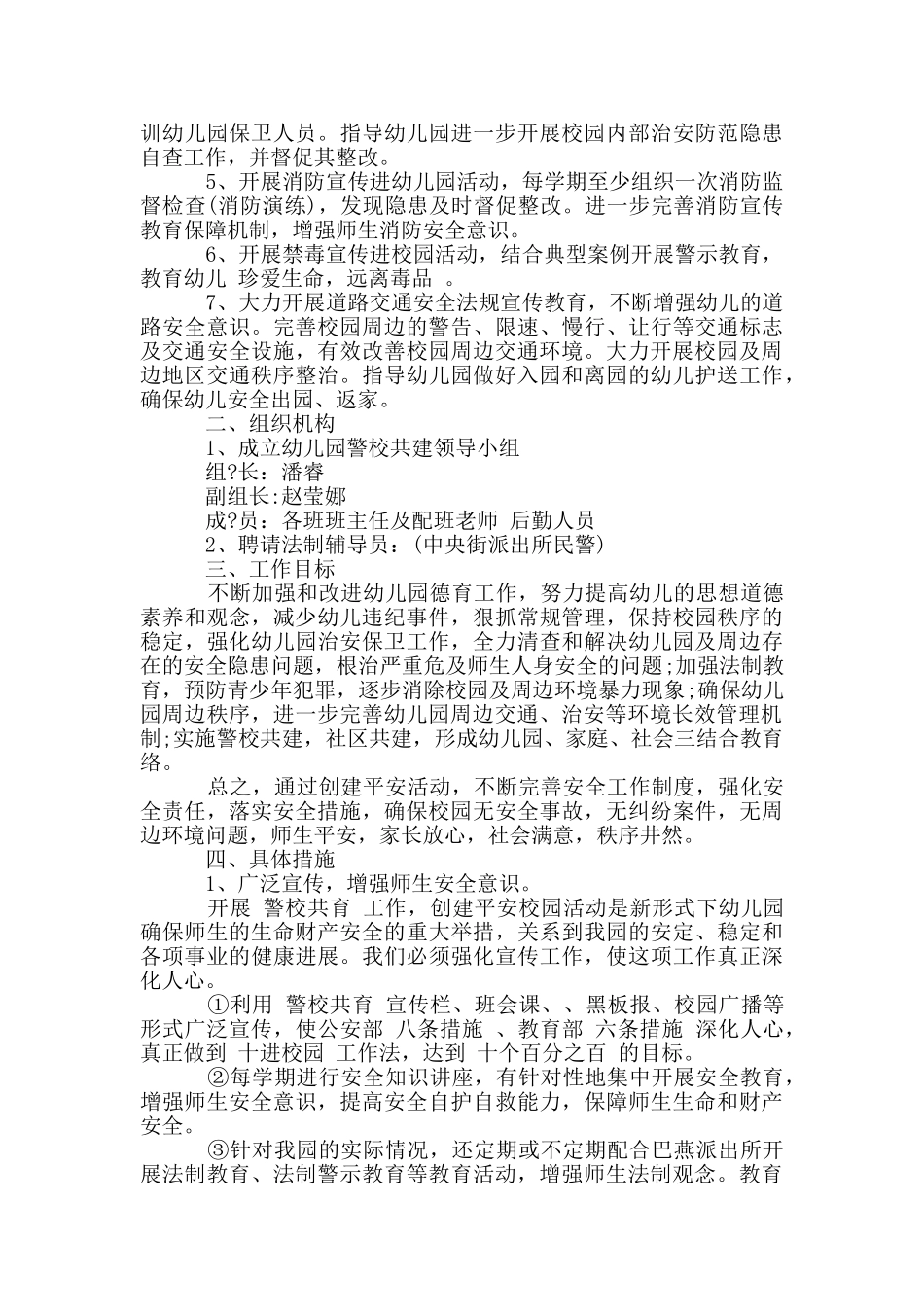 大杨树实验幼儿园警校联动机制方案_第2页