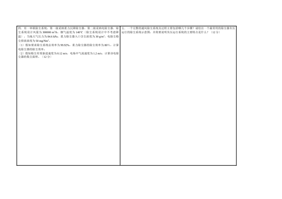 大气污染控制工程试题及答案3套_第3页