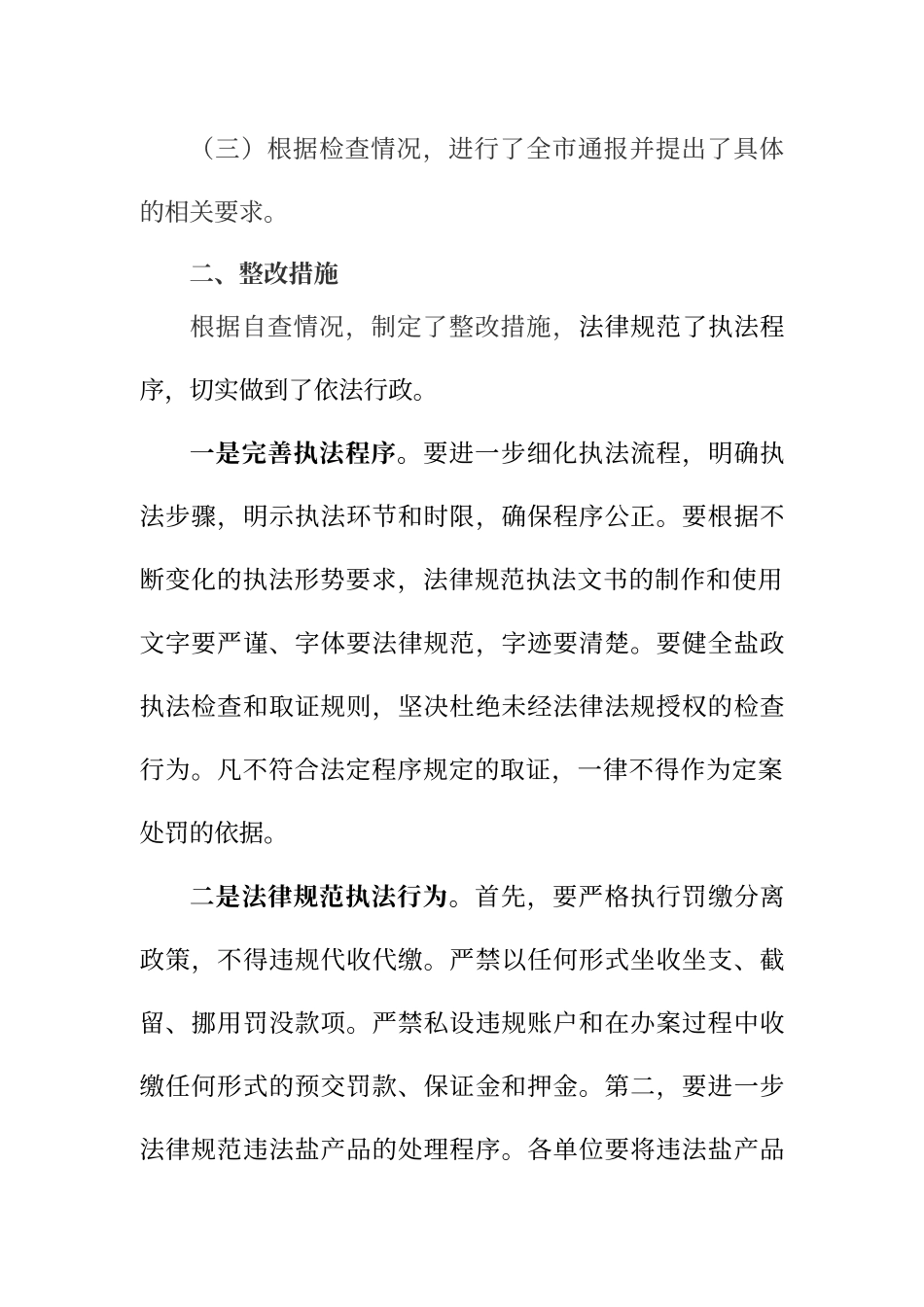 大检查中发现问题进行整改的情况汇报_第2页
