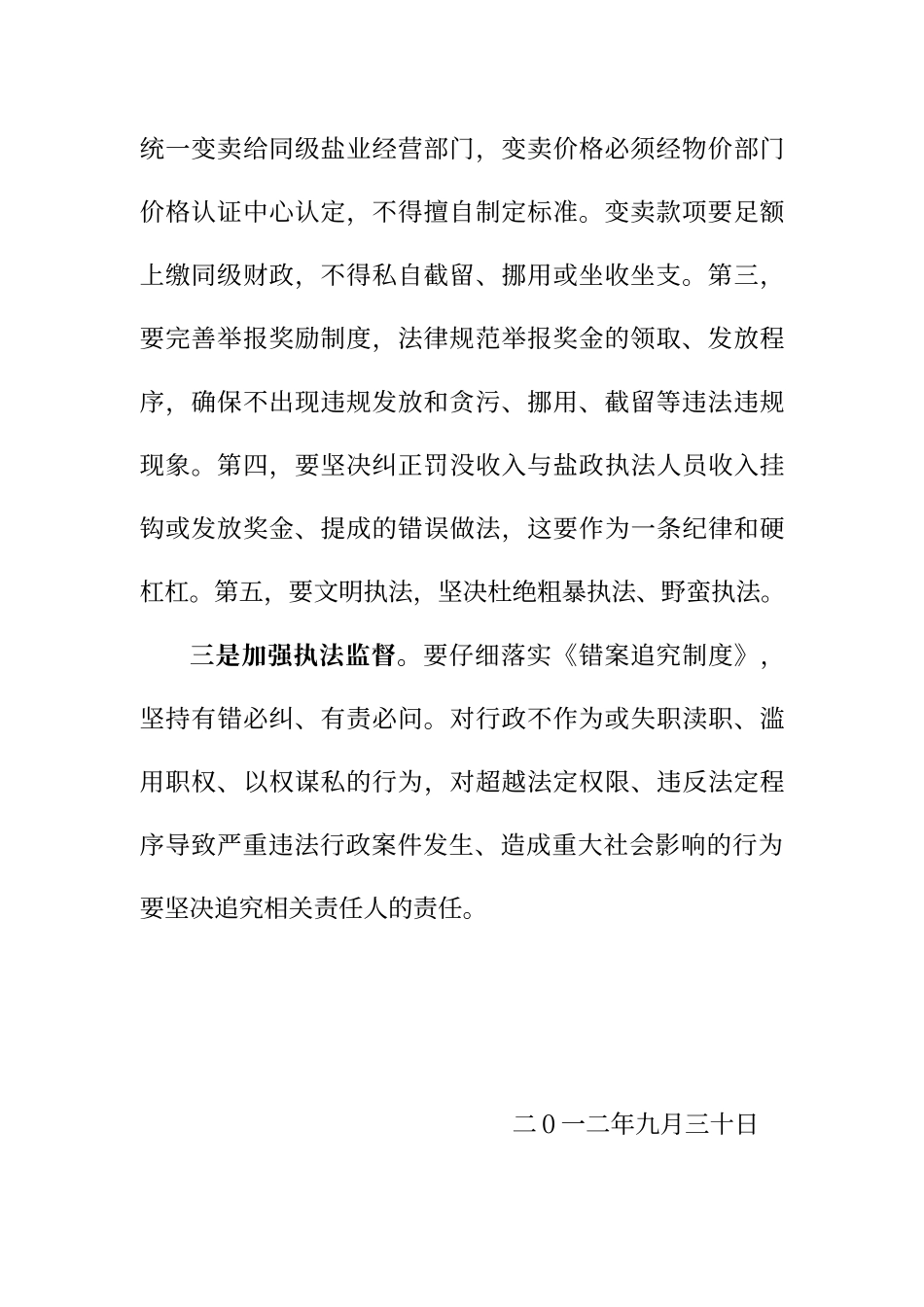 大检查中发现问题进行整改的情况汇报_第3页