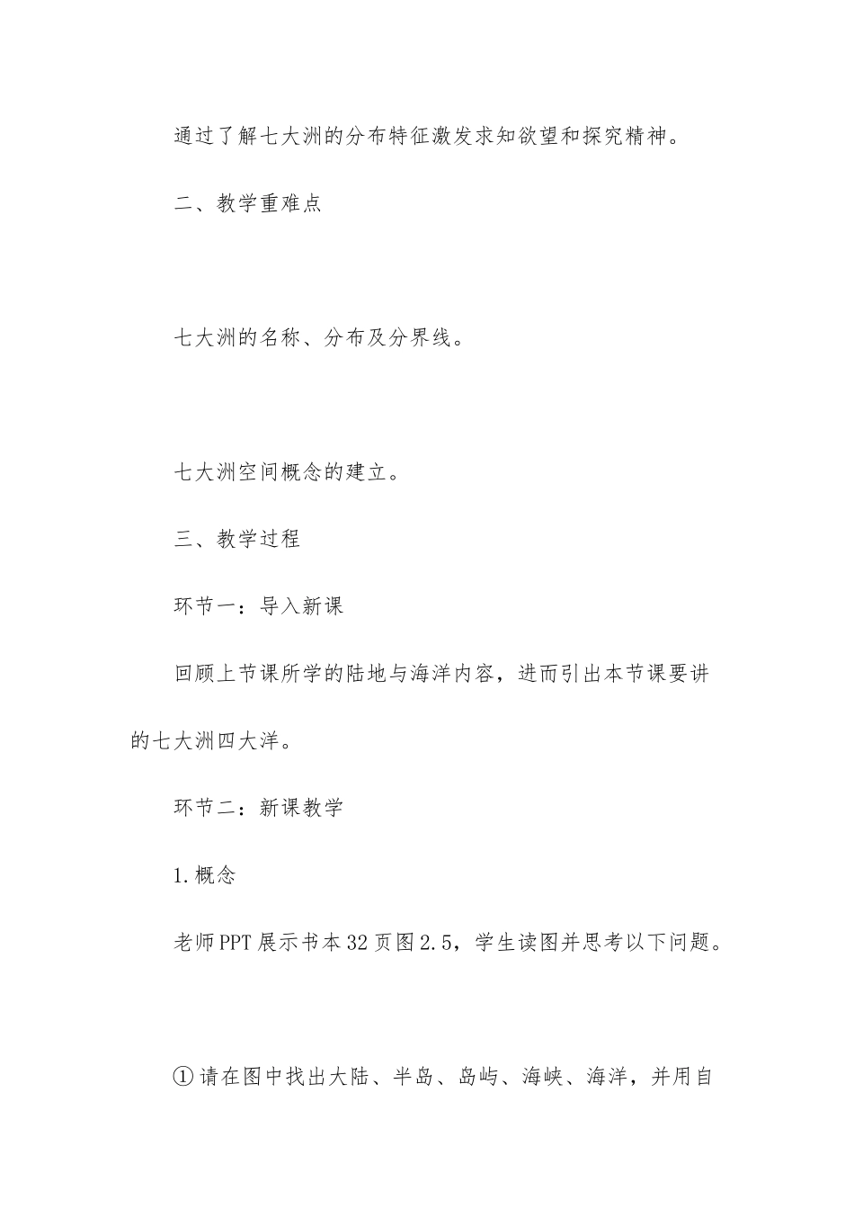 大洲和大洋地理教案_第2页