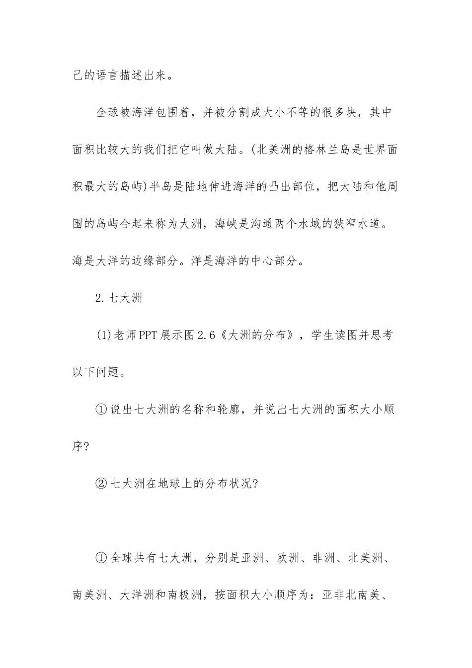 大洲和大洋地理教案_第3页
