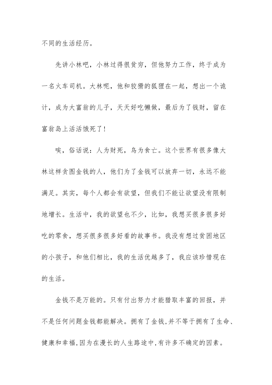 大林和小林读后感300字_第3页