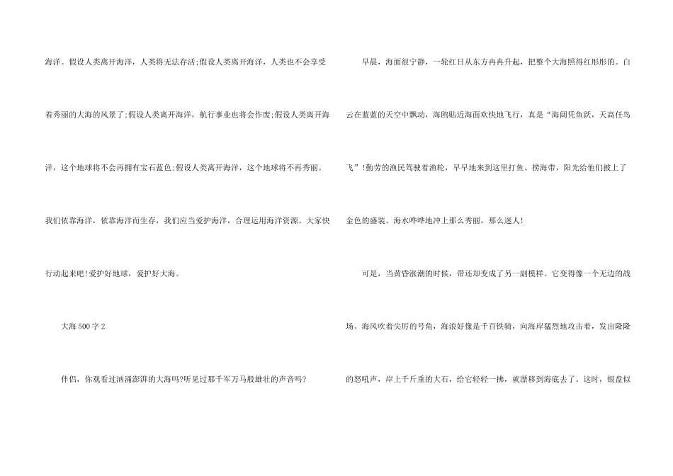 大海500字小学生话题5篇_第2页