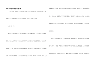 大海500字小学生话题5篇