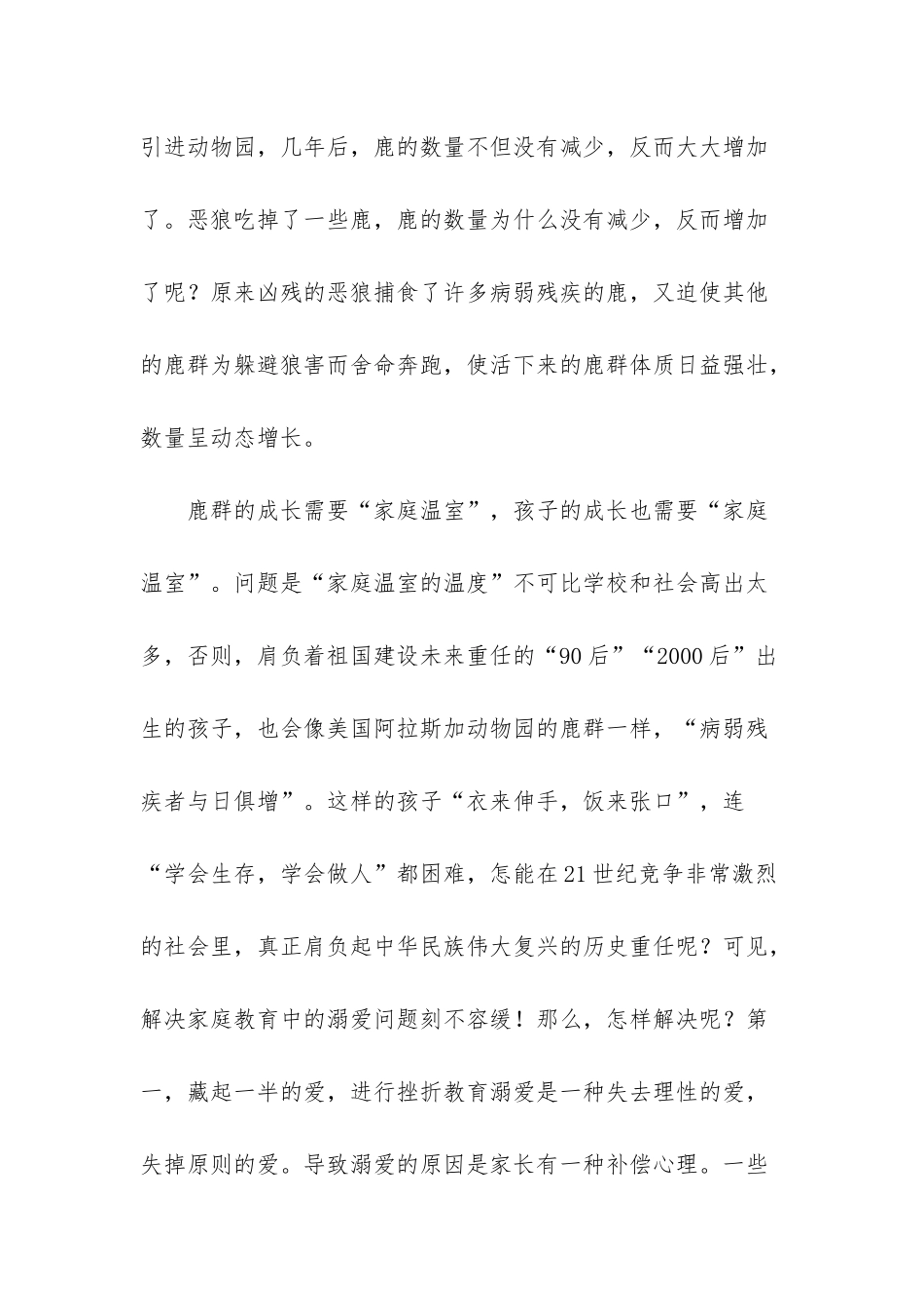 大棚温度-要控制好“家庭温室的温度”_第2页