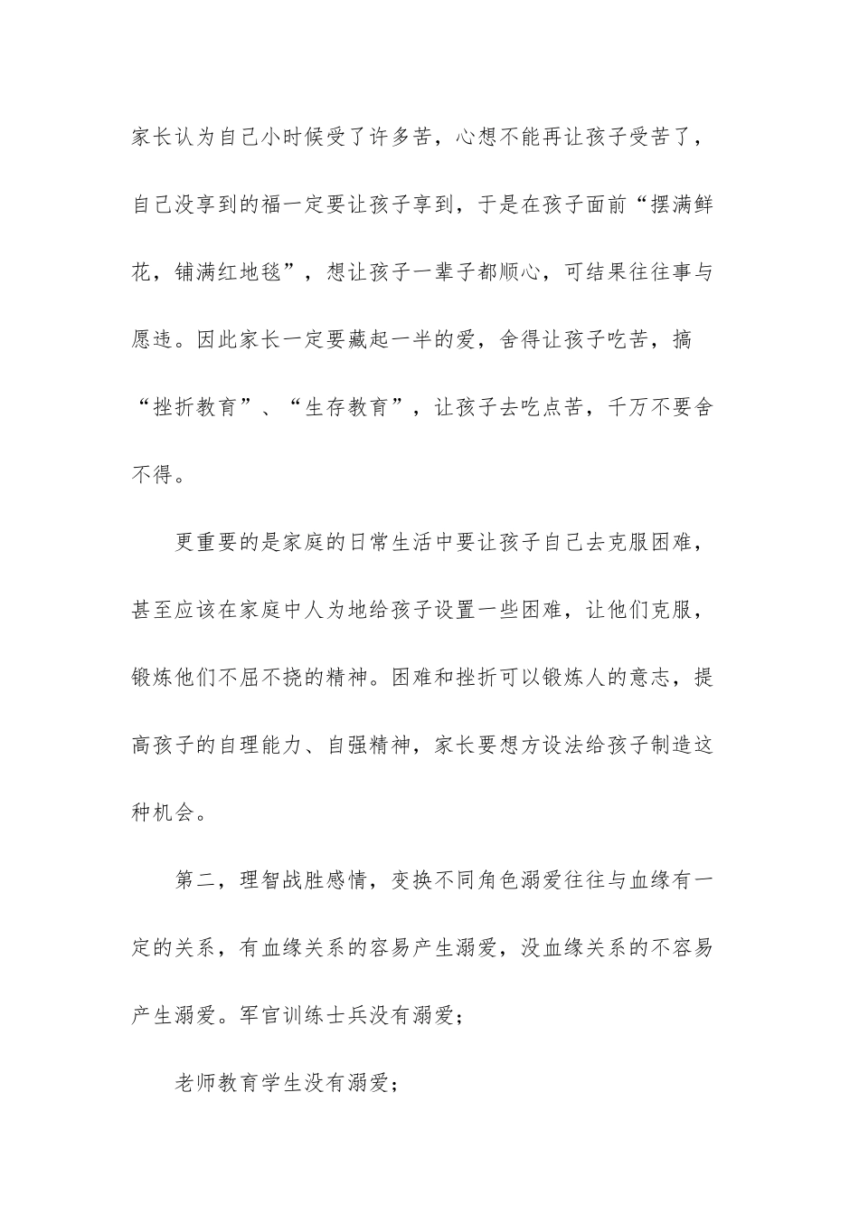 大棚温度-要控制好“家庭温室的温度”_第3页