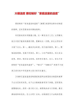大棚温度-要控制好“家庭温室的温度”