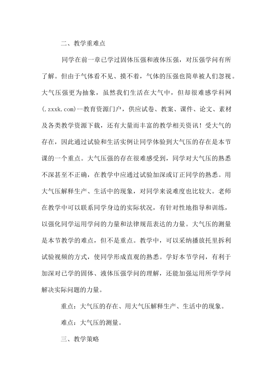 大气压强物理教案_第2页