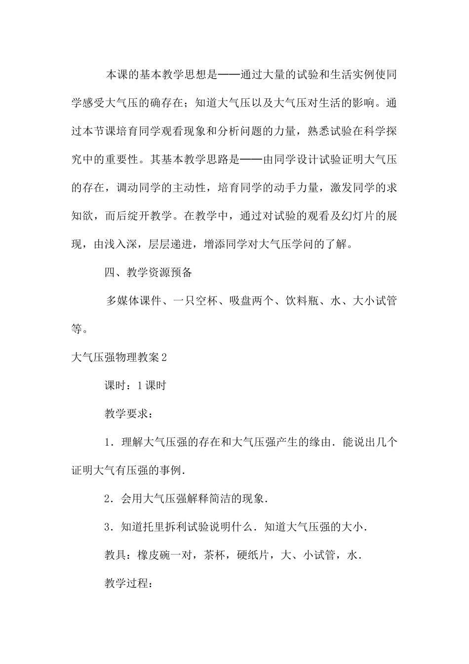 大气压强物理教案_第3页