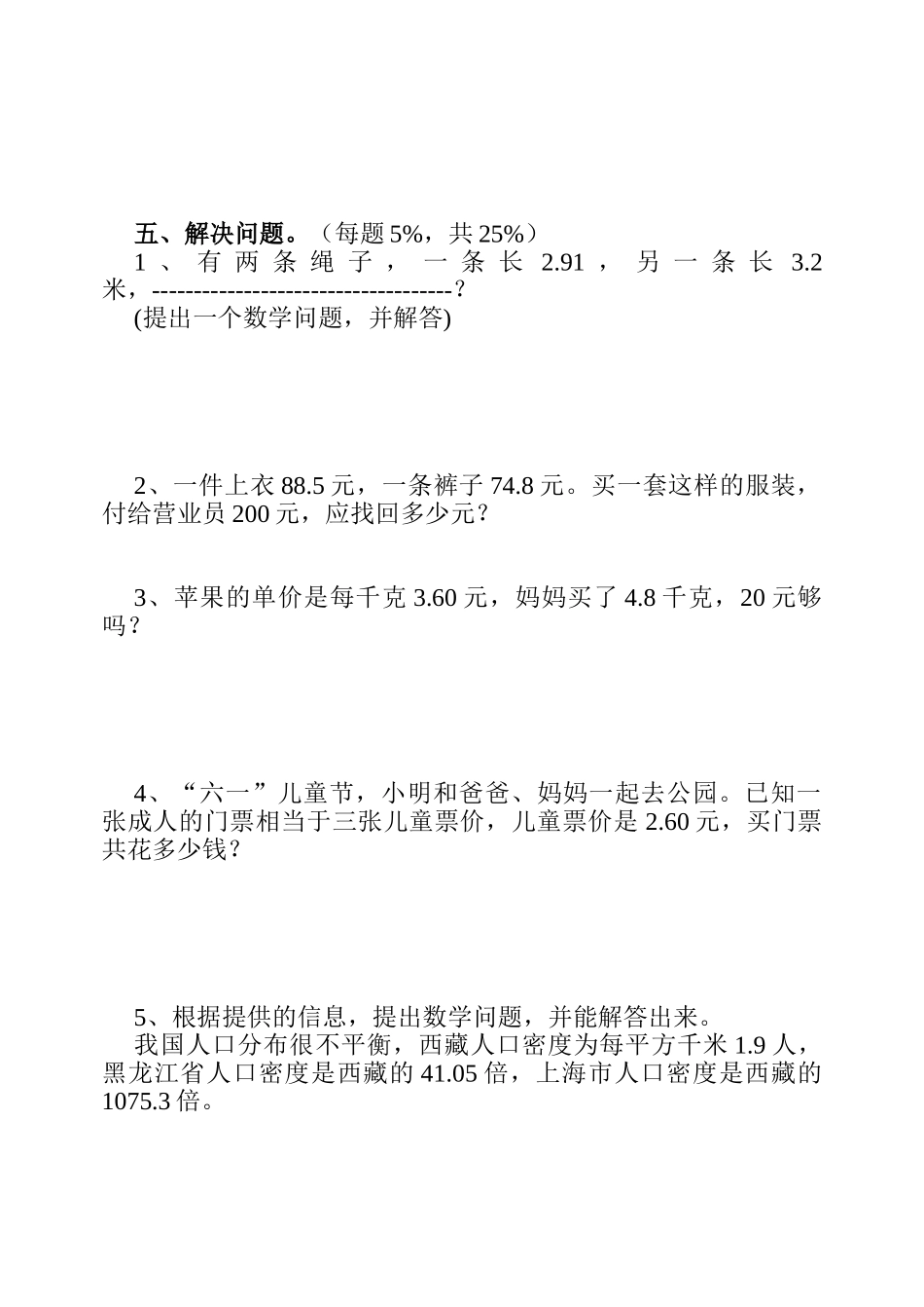 大版小学四年级数学下册期中检测试题_第3页