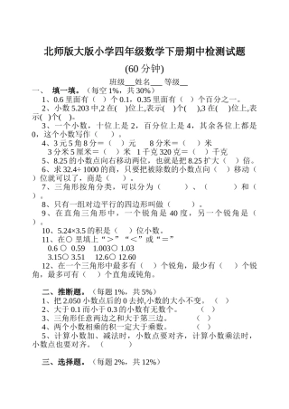 大版小学四年级数学下册期中检测试题