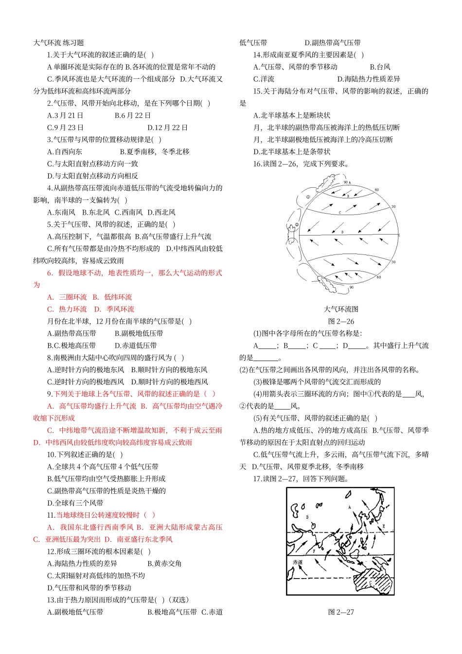大气环流-练习题_第1页