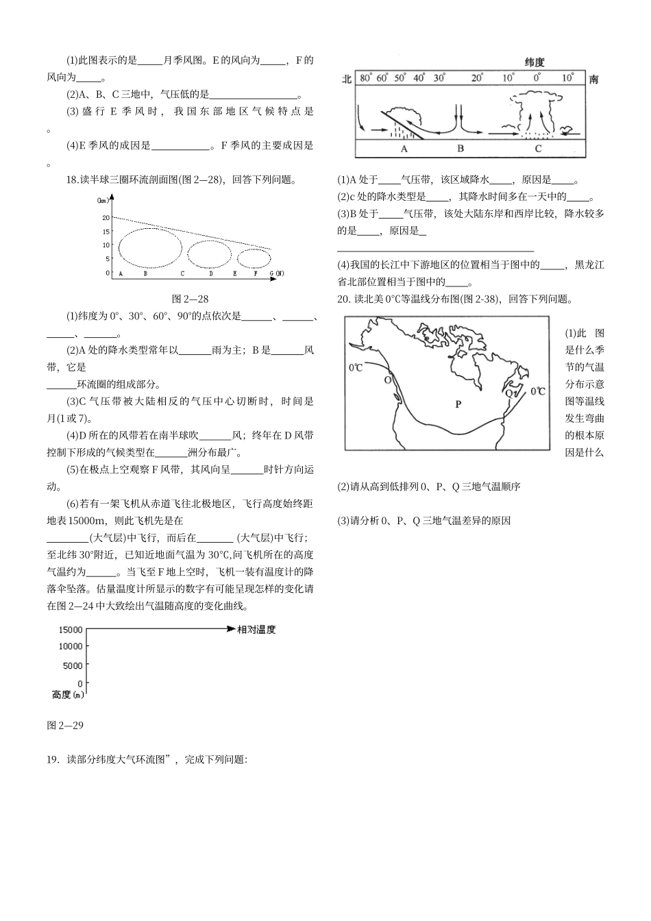 大气环流-练习题_第2页