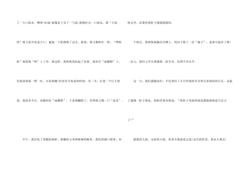 大海的故事初中生五篇_第2页