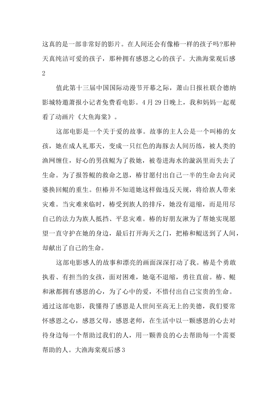 大渔海棠观后感高中生多篇_第2页