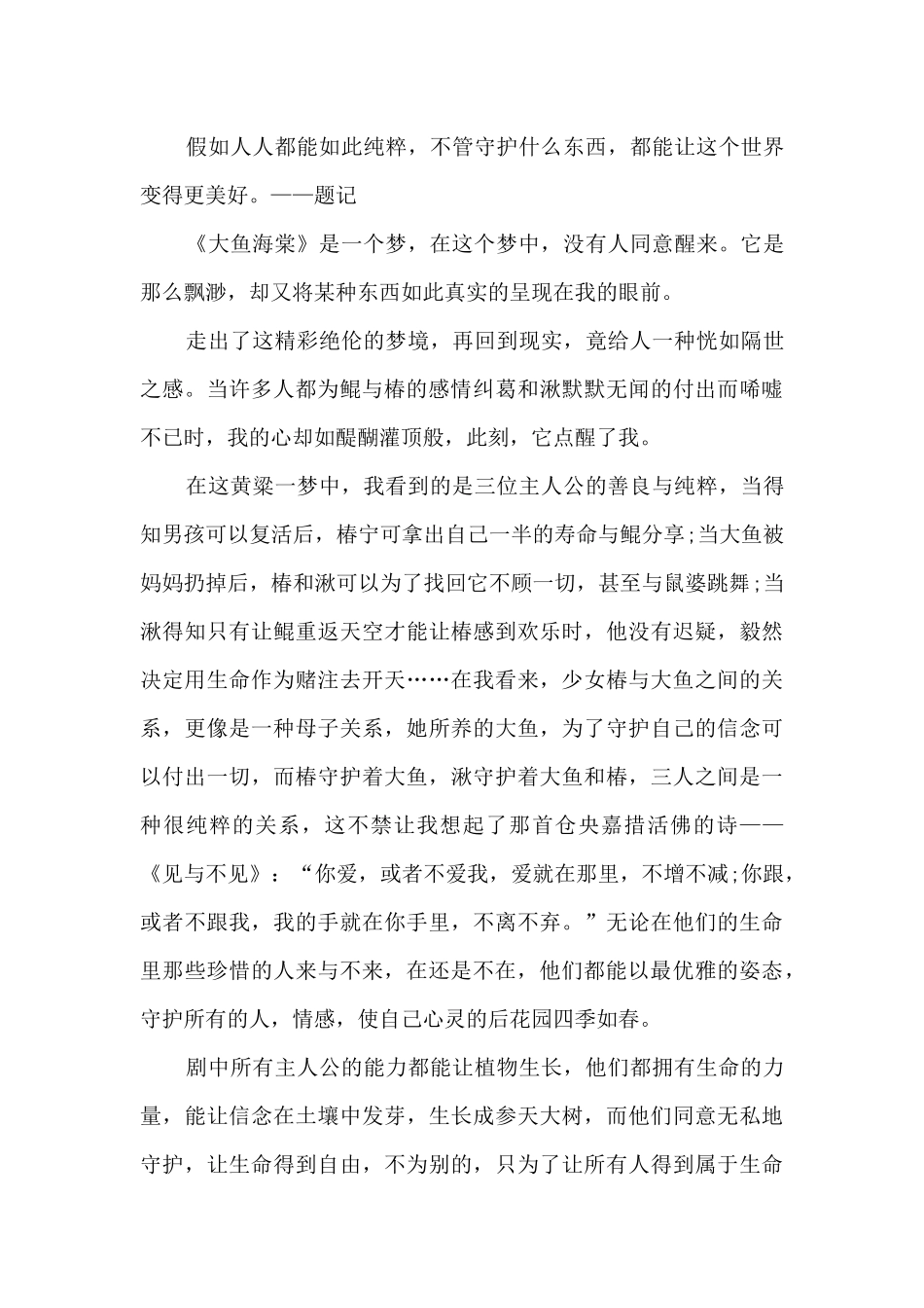 大渔海棠观后感高中生多篇_第3页
