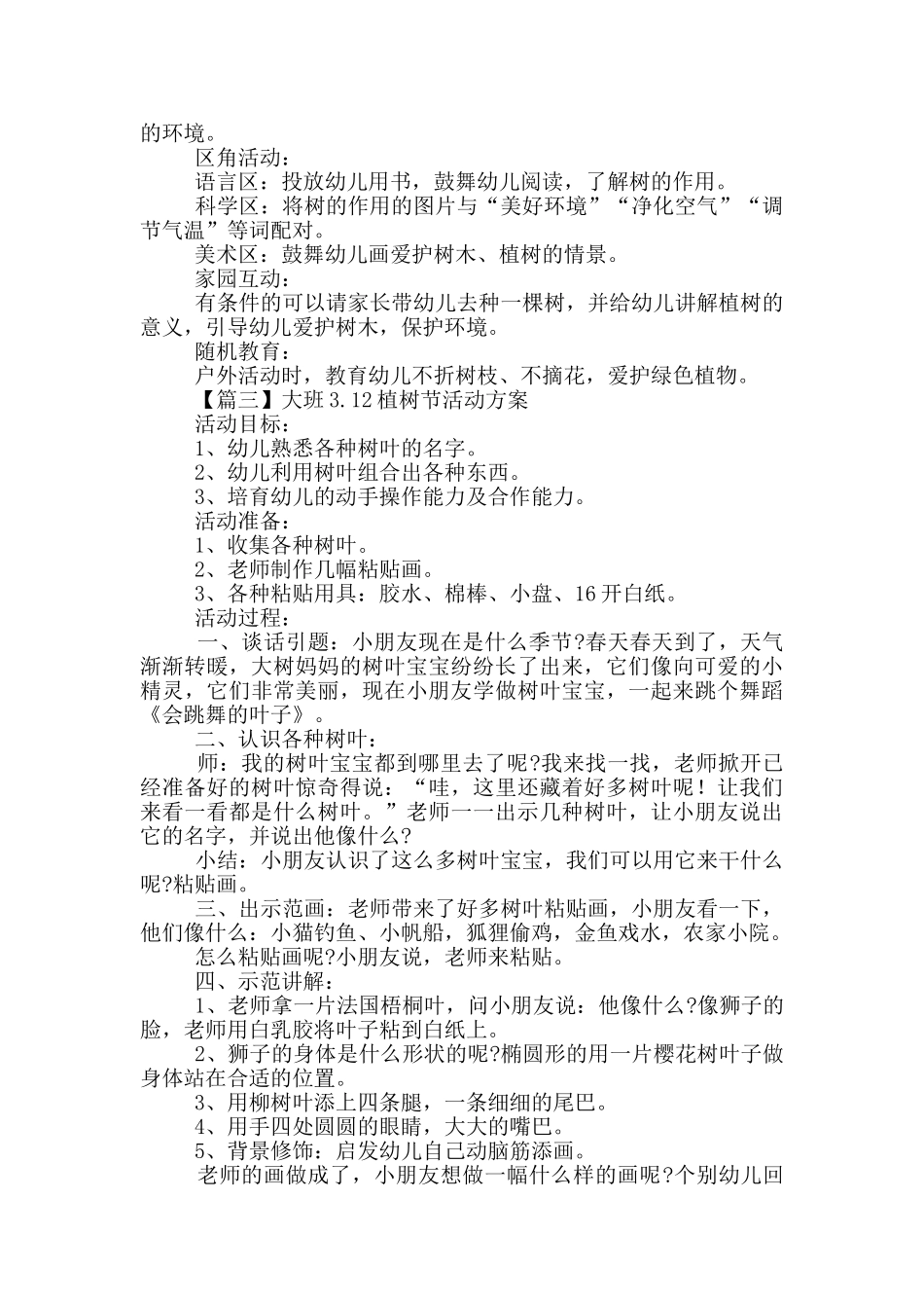 大班3.12植树节活动方案摘选_第3页