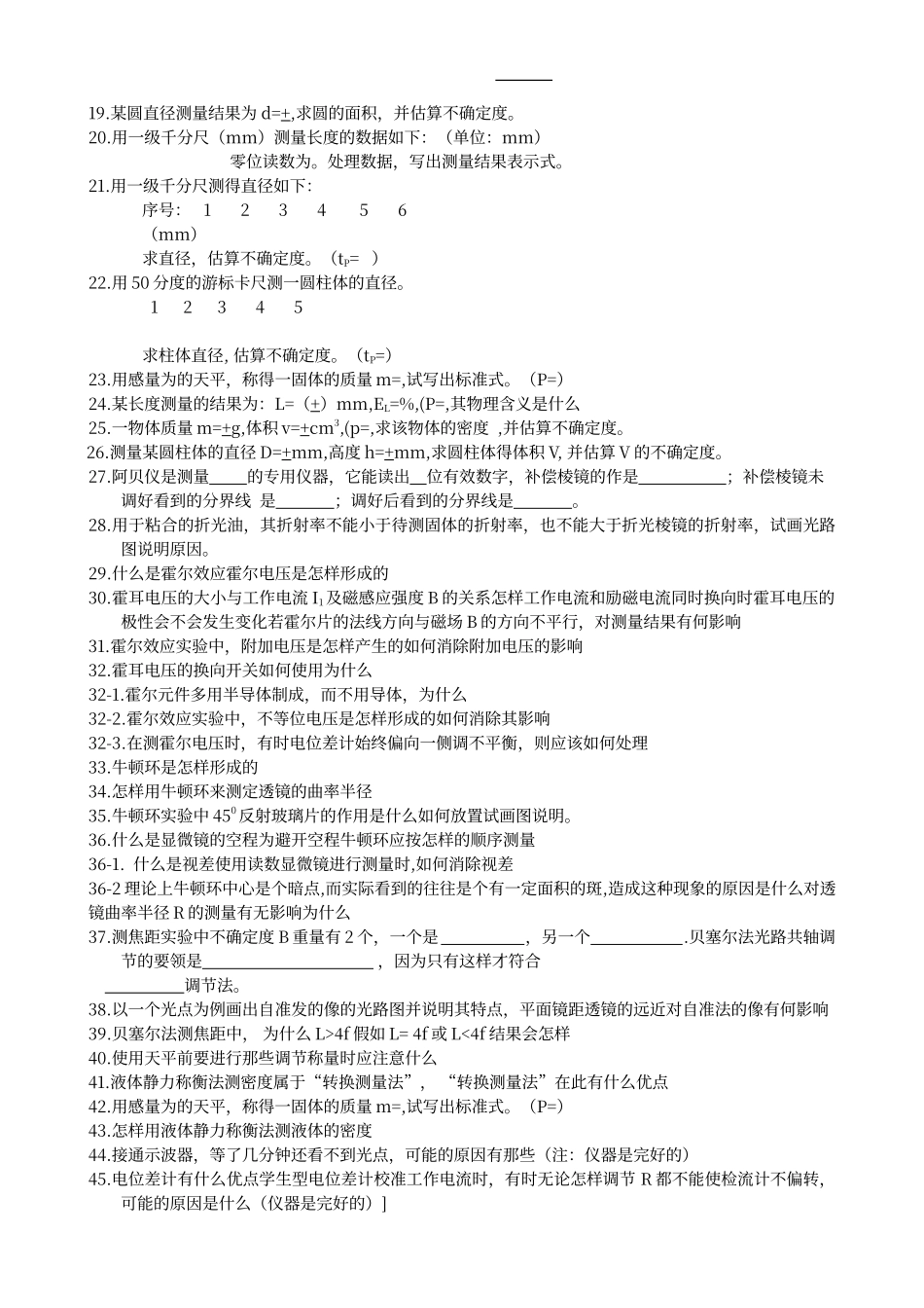 大物实验复习题_第2页