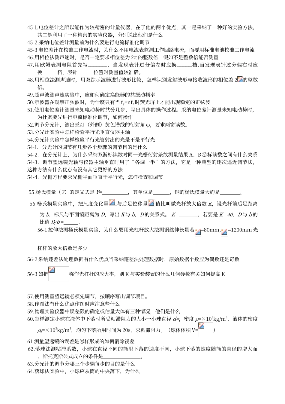 大物实验复习题_第3页