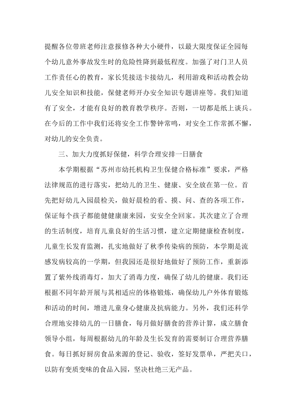 大班6月保育工作总结5篇_第2页