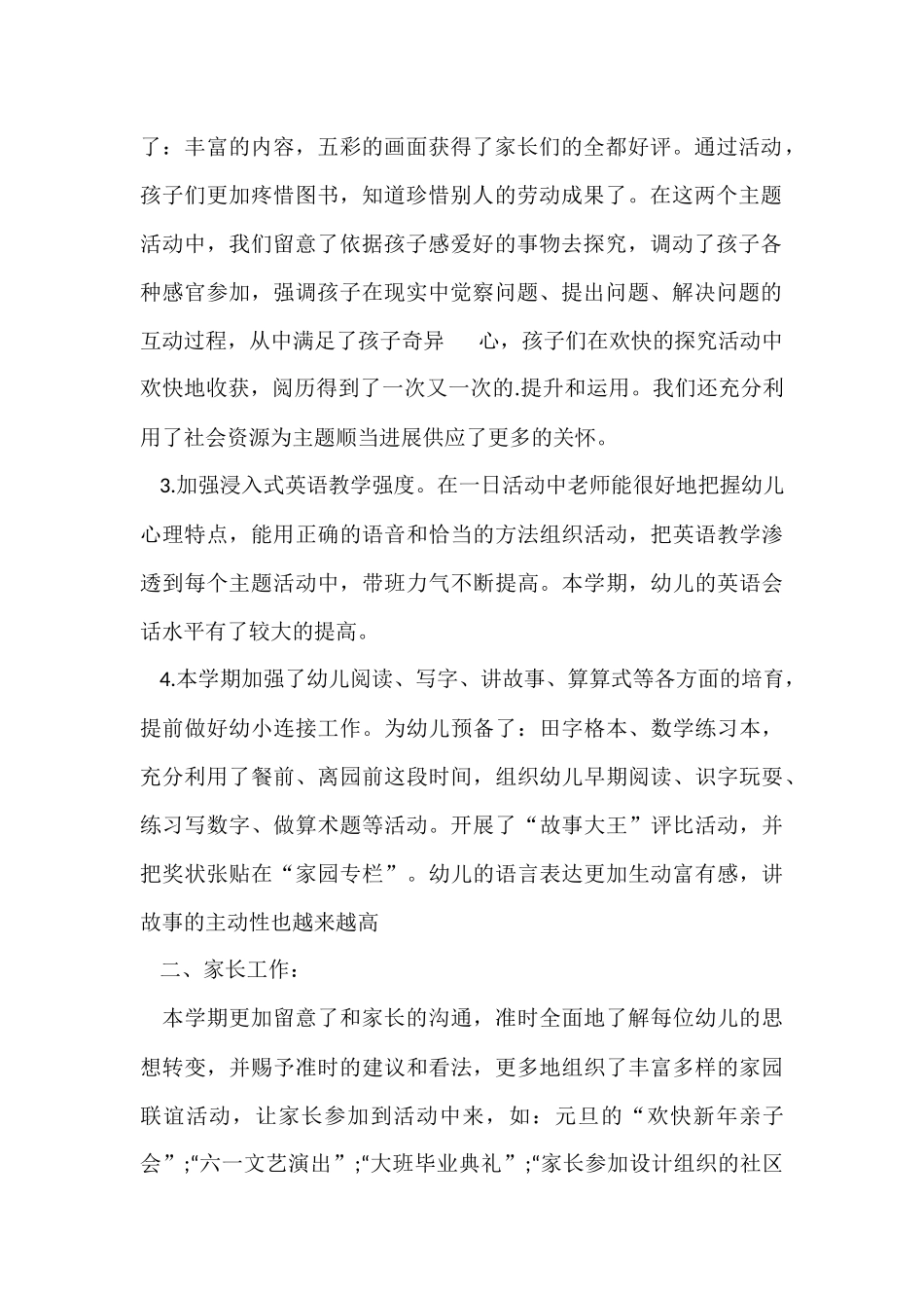 大班3月班务工作总结_第2页