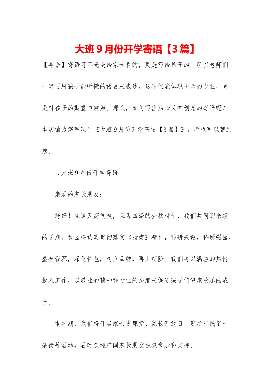 大班9月份开学寄语_第1页
