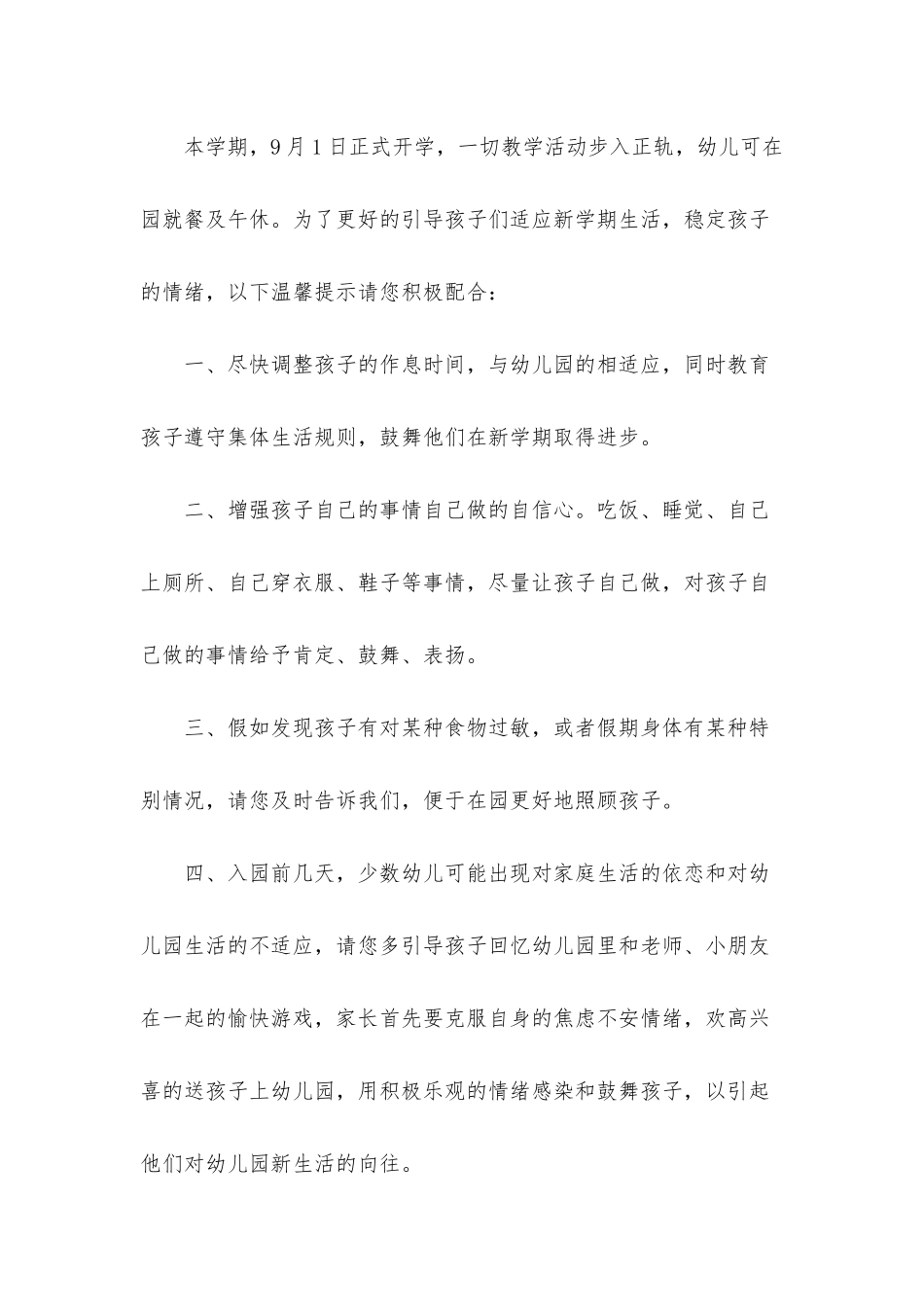 大班9月份开学寄语_第2页