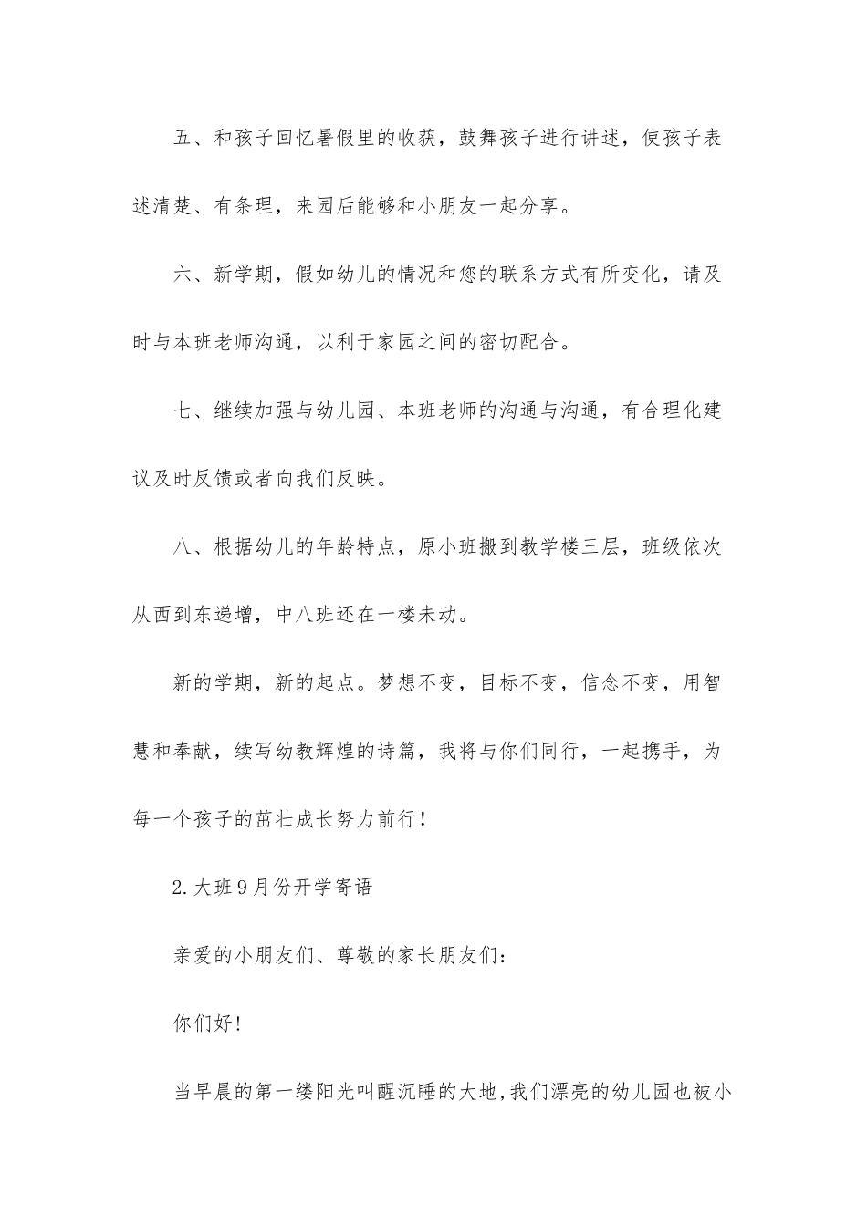 大班9月份开学寄语_第3页