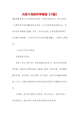 大班9月份开学寄语