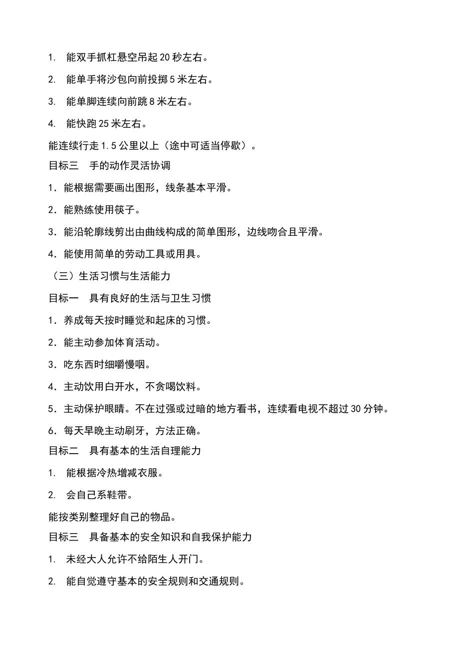 大班《3-6岁儿童学习与发展指南》目标48878_第2页